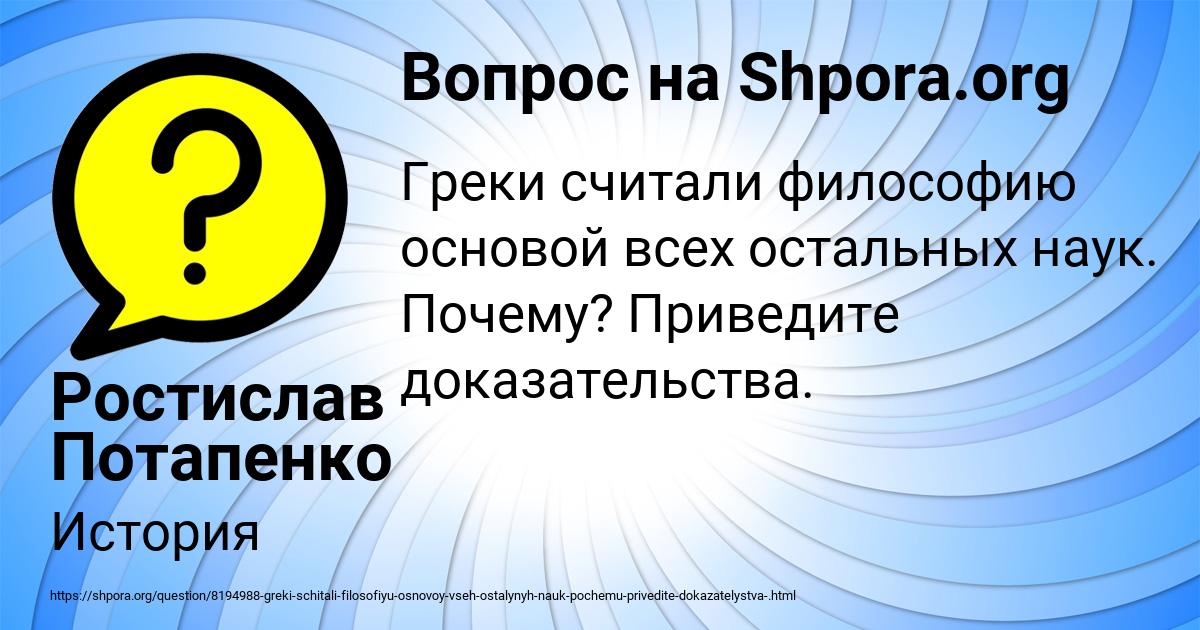 Картинка с текстом вопроса от пользователя Ростислав Потапенко