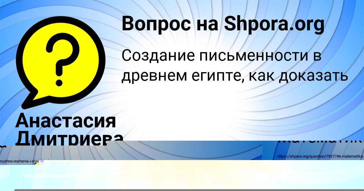 Картинка с текстом вопроса от пользователя Анастасия Дмитриева