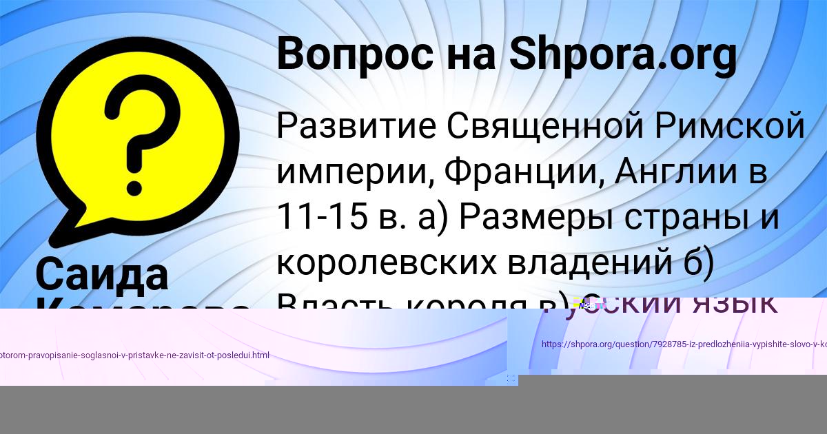 Картинка с текстом вопроса от пользователя Саида Комарова