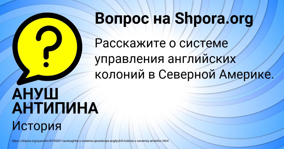 Картинка с текстом вопроса от пользователя АНУШ АНТИПИНА