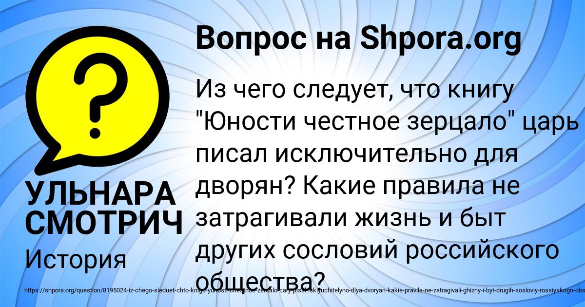 Картинка с текстом вопроса от пользователя УЛЬНАРА СМОТРИЧ