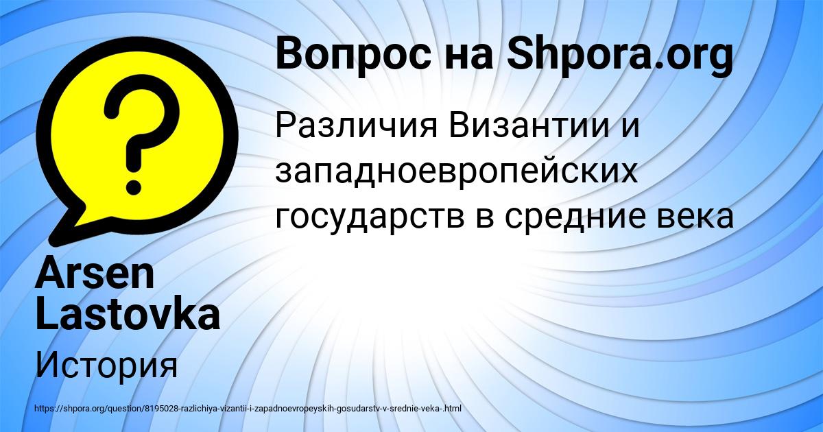 Картинка с текстом вопроса от пользователя Arsen Lastovka