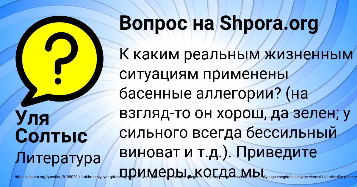 Картинка с текстом вопроса от пользователя Уля Солтыс