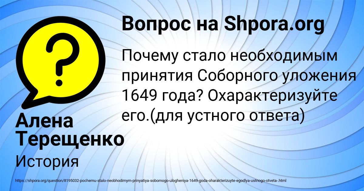 Картинка с текстом вопроса от пользователя Алена Терещенко