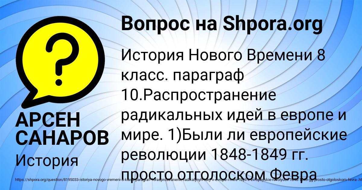 Картинка с текстом вопроса от пользователя АРСЕН САНАРОВ