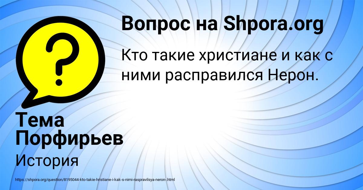 Картинка с текстом вопроса от пользователя Тема Порфирьев