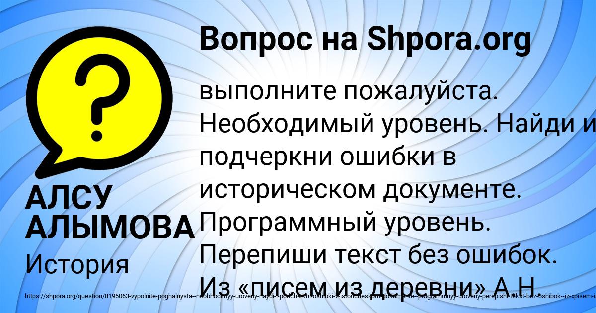 Картинка с текстом вопроса от пользователя АЛСУ АЛЫМОВА