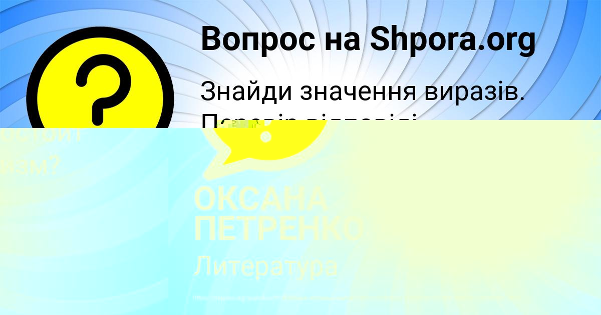 Картинка с текстом вопроса от пользователя ОКСАНА ПЕТРЕНКО