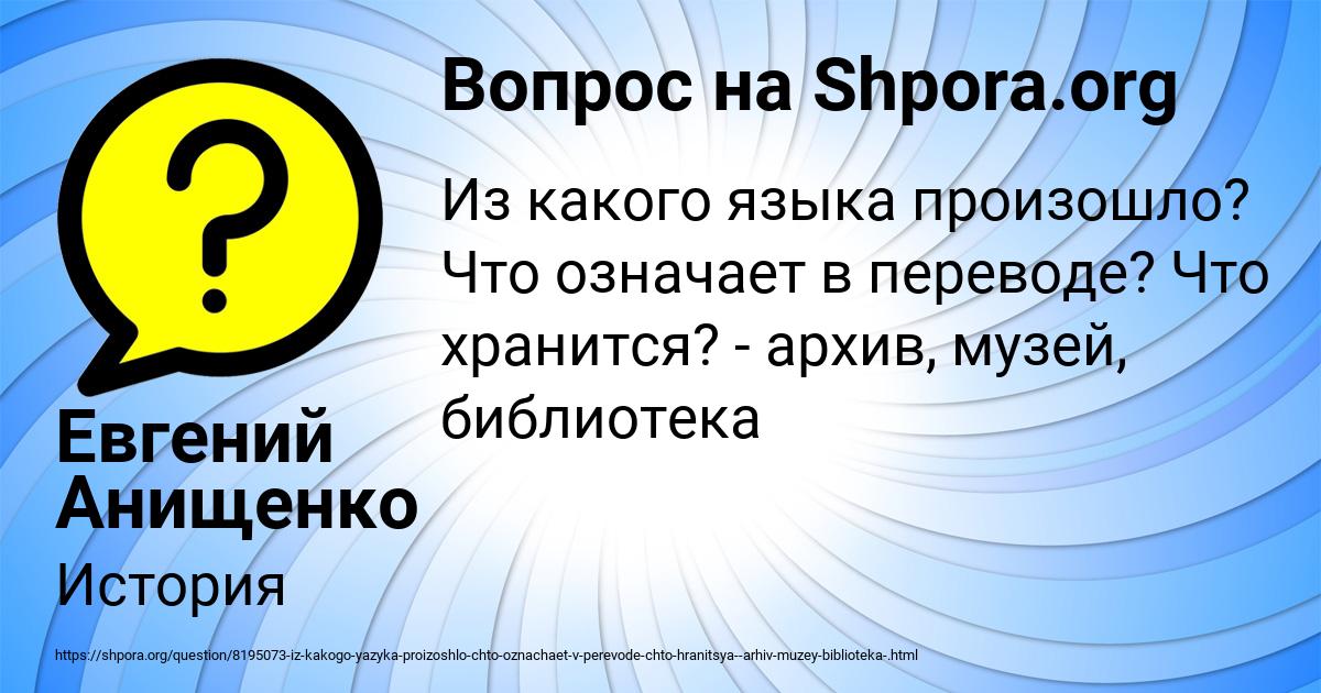 Картинка с текстом вопроса от пользователя Евгений Анищенко