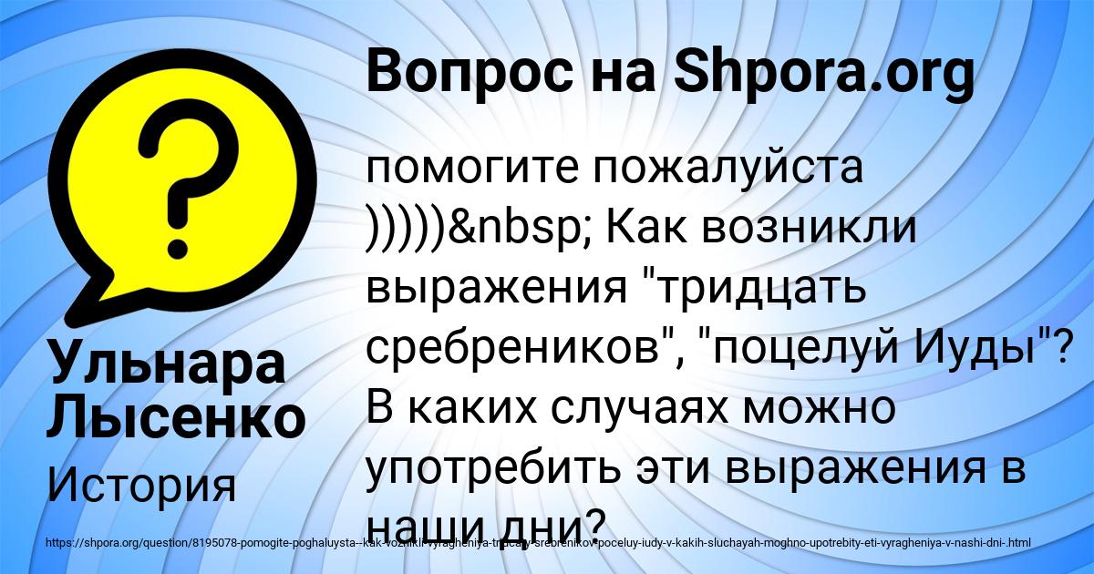 Картинка с текстом вопроса от пользователя Ульнара Лысенко