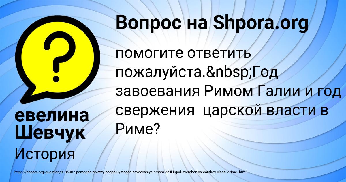 Картинка с текстом вопроса от пользователя евелина Шевчук