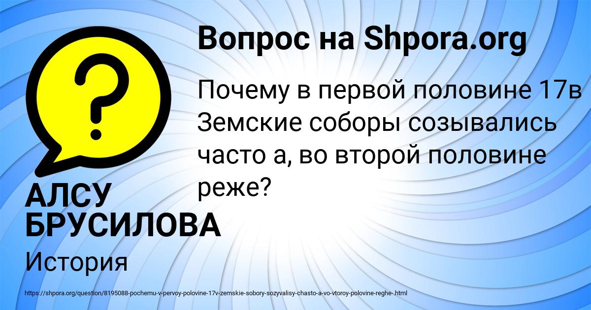 Картинка с текстом вопроса от пользователя АЛСУ БРУСИЛОВА