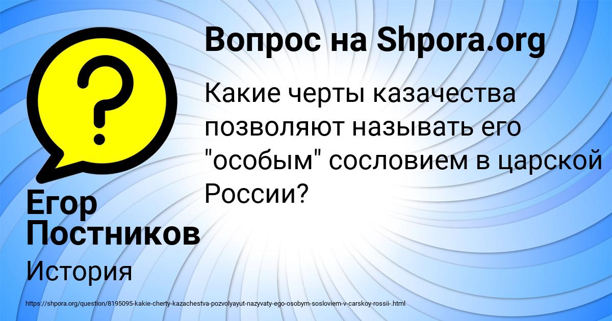 Картинка с текстом вопроса от пользователя Егор Постников