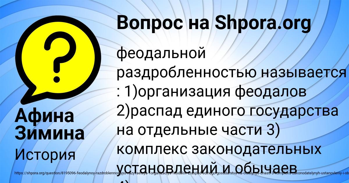 Картинка с текстом вопроса от пользователя Афина Зимина