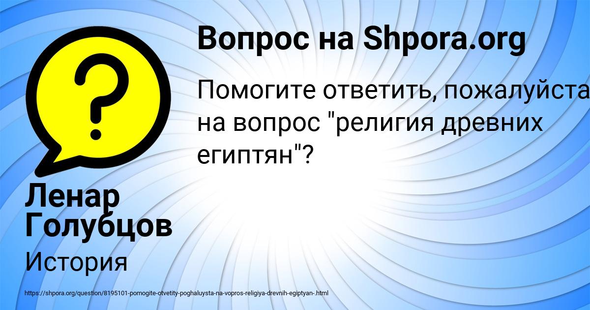 Картинка с текстом вопроса от пользователя Ленар Голубцов