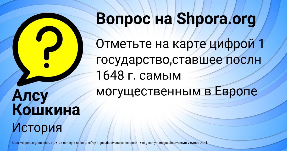 Картинка с текстом вопроса от пользователя Алсу Кошкина