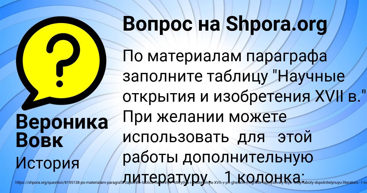 Картинка с текстом вопроса от пользователя Вероника Вовк