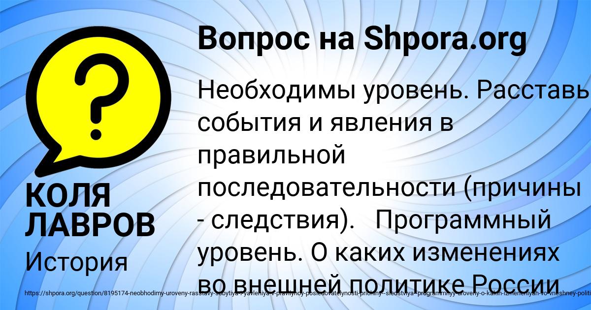 Картинка с текстом вопроса от пользователя КОЛЯ ЛАВРОВ