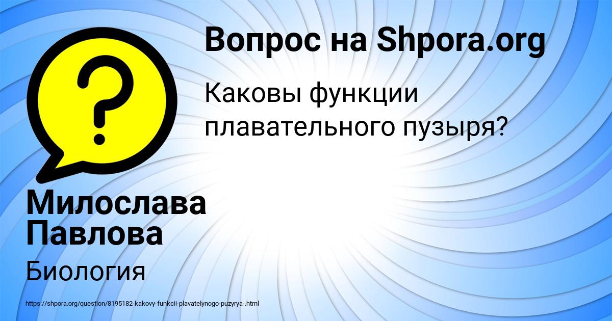 Картинка с текстом вопроса от пользователя Милослава Павлова