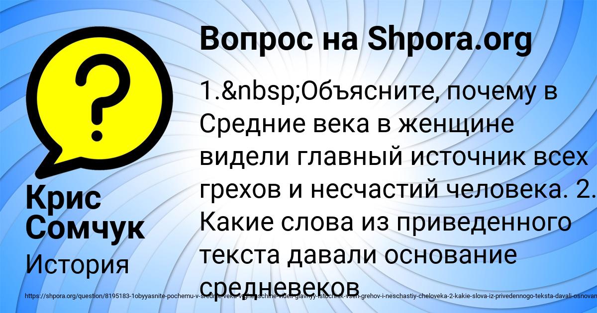 Картинка с текстом вопроса от пользователя Крис Сомчук