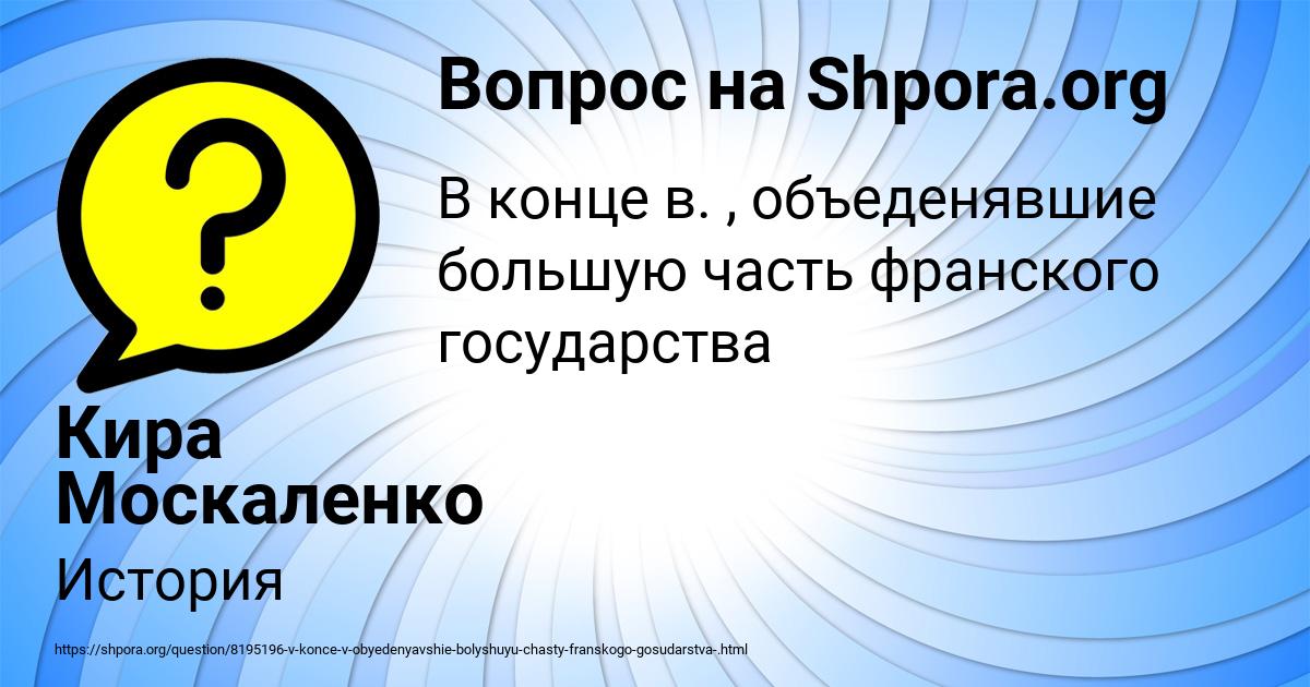 Картинка с текстом вопроса от пользователя Кира Москаленко