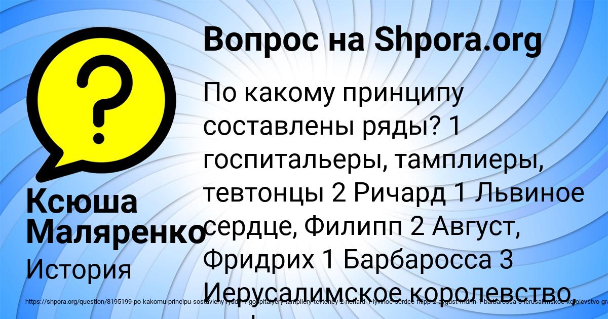 Картинка с текстом вопроса от пользователя Ксюша Маляренко