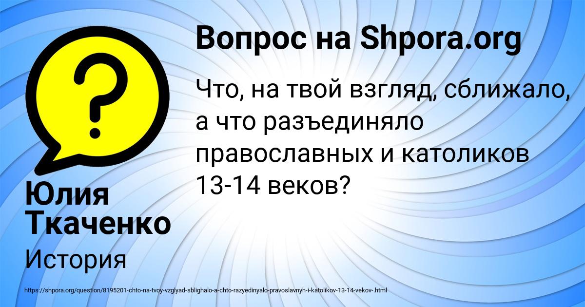 Картинка с текстом вопроса от пользователя Юлия Ткаченко