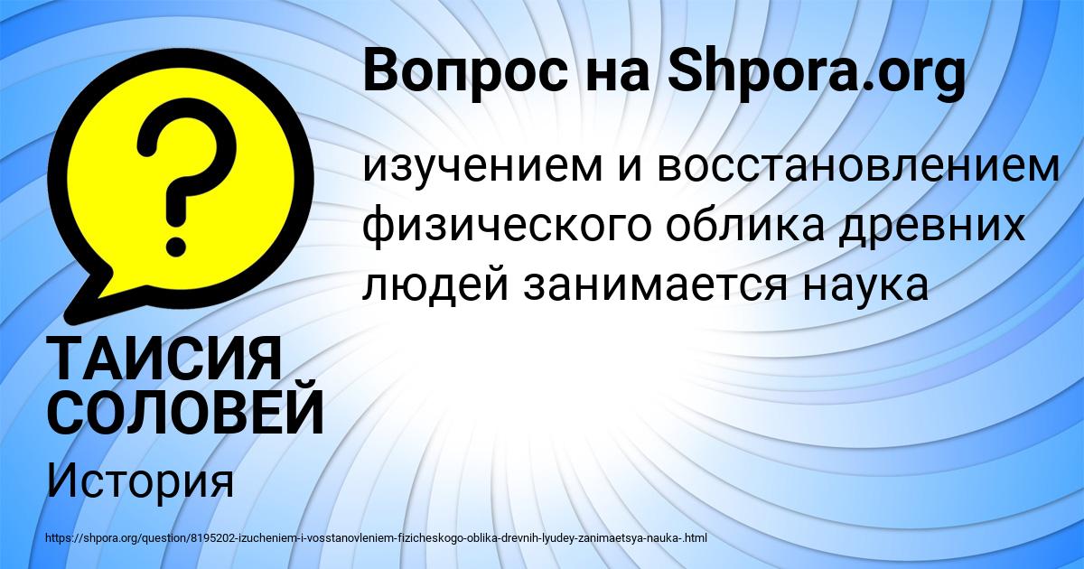 Картинка с текстом вопроса от пользователя ТАИСИЯ СОЛОВЕЙ