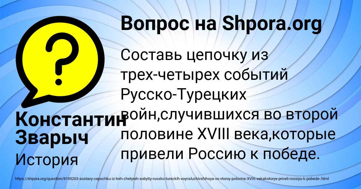 Картинка с текстом вопроса от пользователя Константин Зварыч