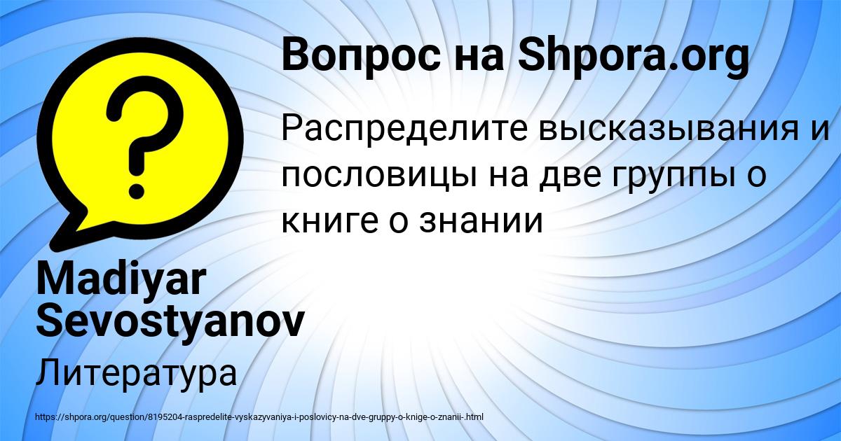 Картинка с текстом вопроса от пользователя Madiyar Sevostyanov