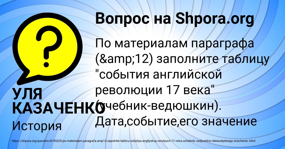 Картинка с текстом вопроса от пользователя УЛЯ КАЗАЧЕНКО