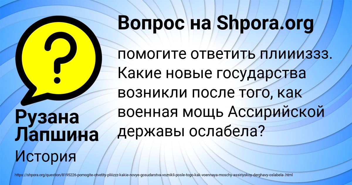 Картинка с текстом вопроса от пользователя Рузана Лапшина