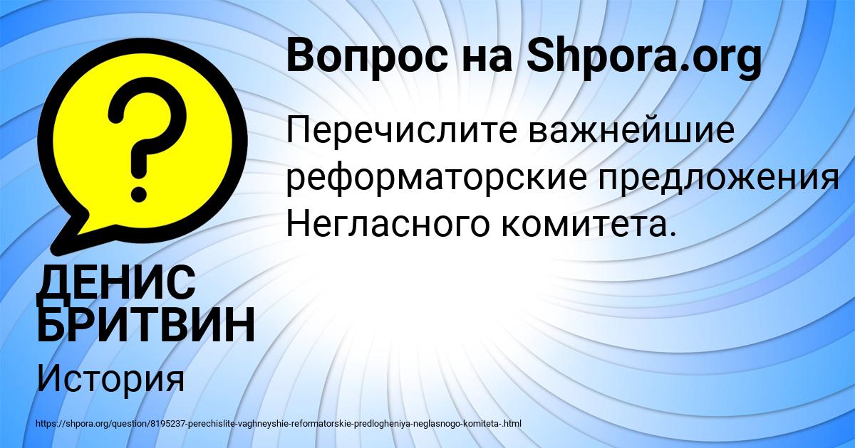 Картинка с текстом вопроса от пользователя ДЕНИС БРИТВИН