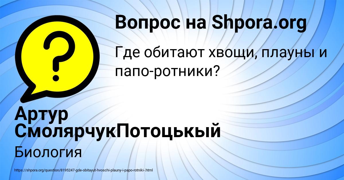 Картинка с текстом вопроса от пользователя Артур СмолярчукПотоцькый