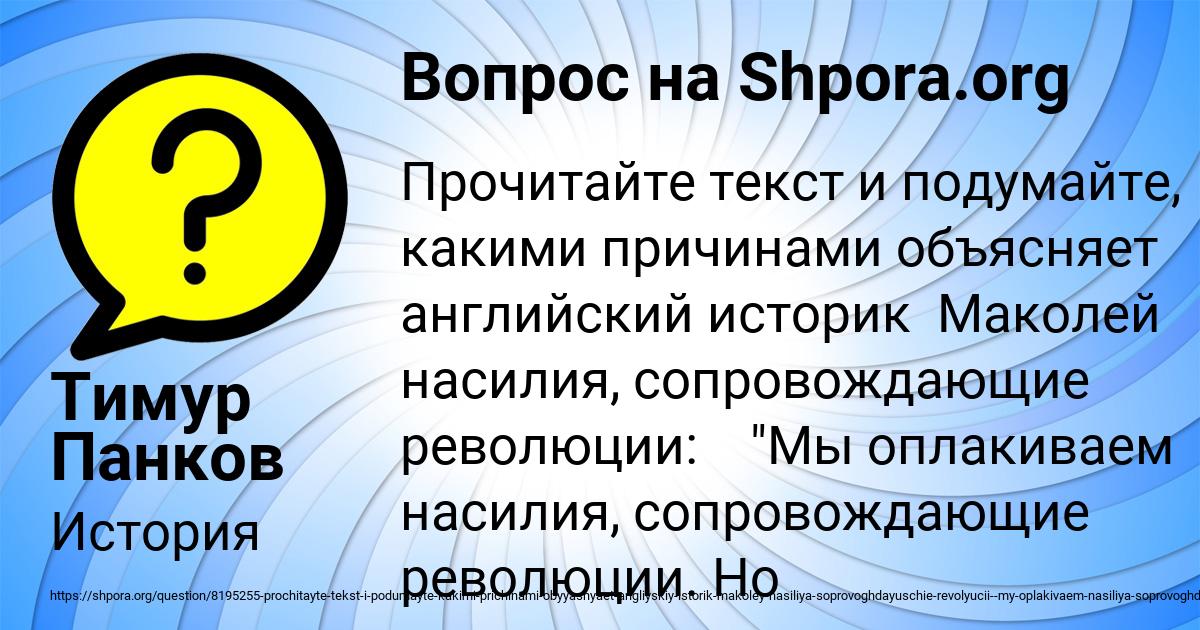 Картинка с текстом вопроса от пользователя Тимур Панков