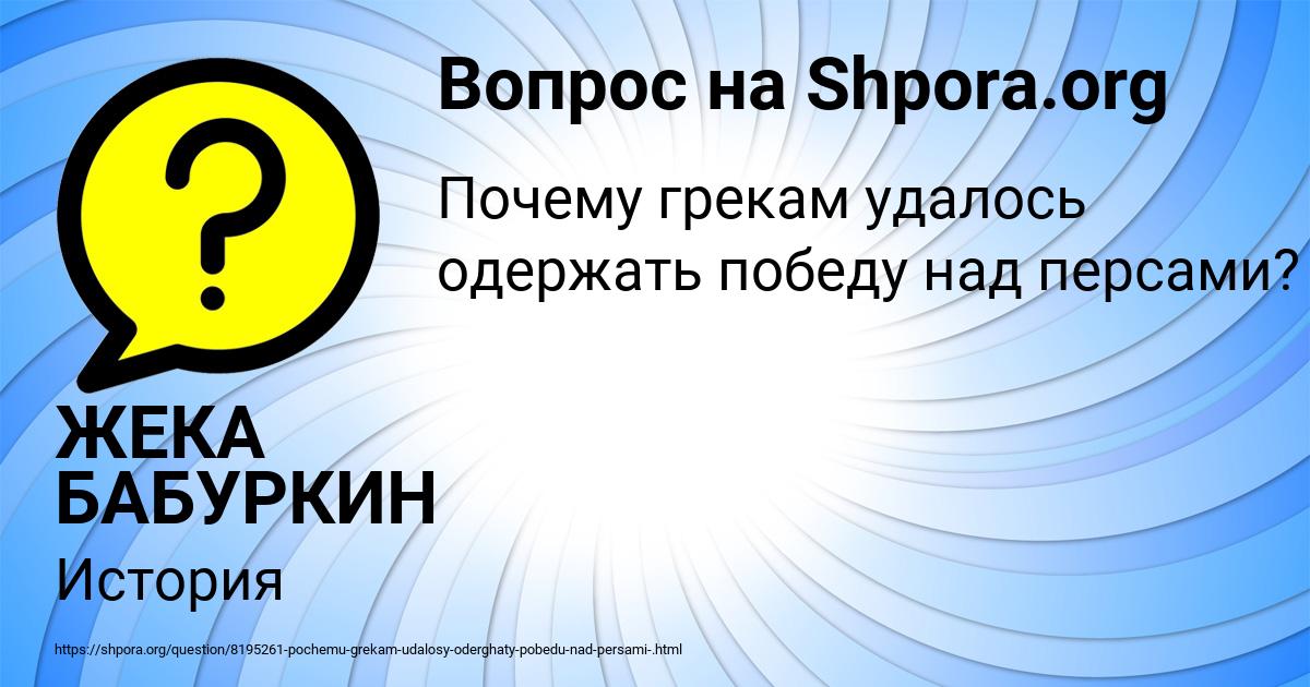 Картинка с текстом вопроса от пользователя ЖЕКА БАБУРКИН