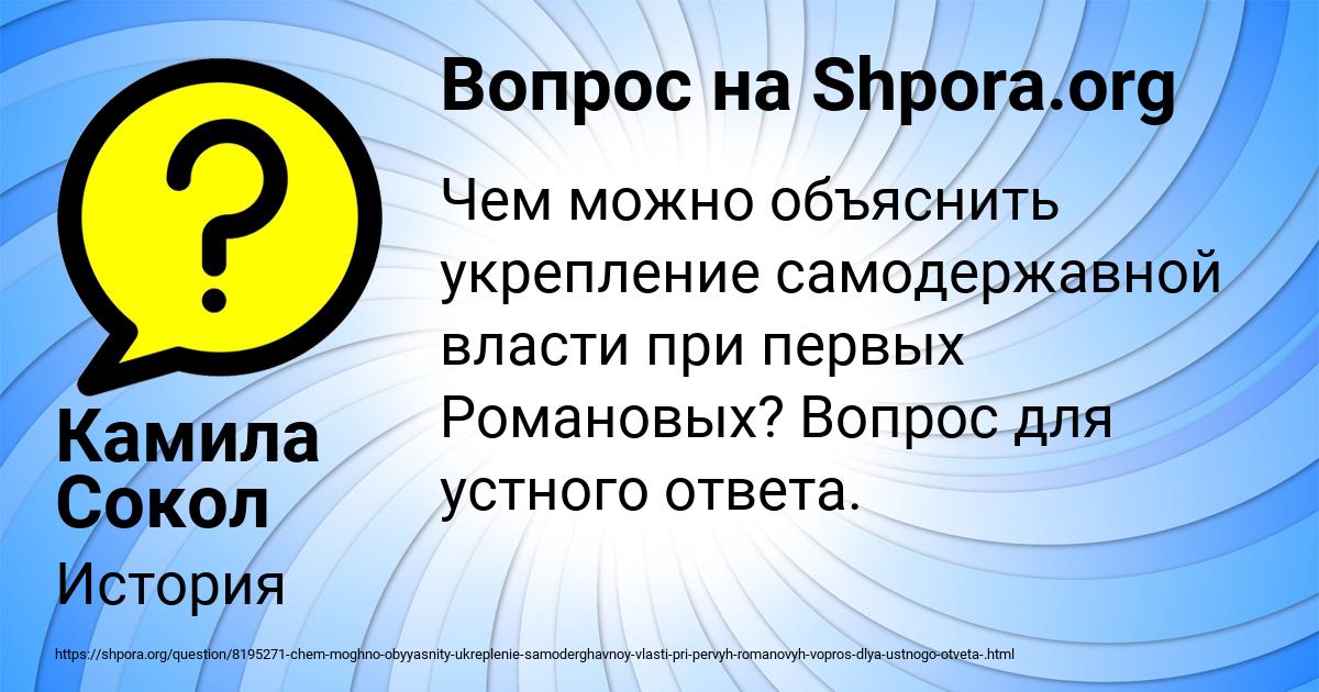 Картинка с текстом вопроса от пользователя Камила Сокол