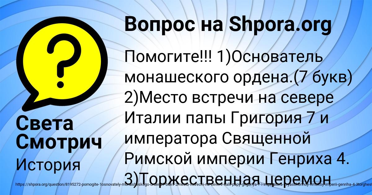 Картинка с текстом вопроса от пользователя Света Смотрич