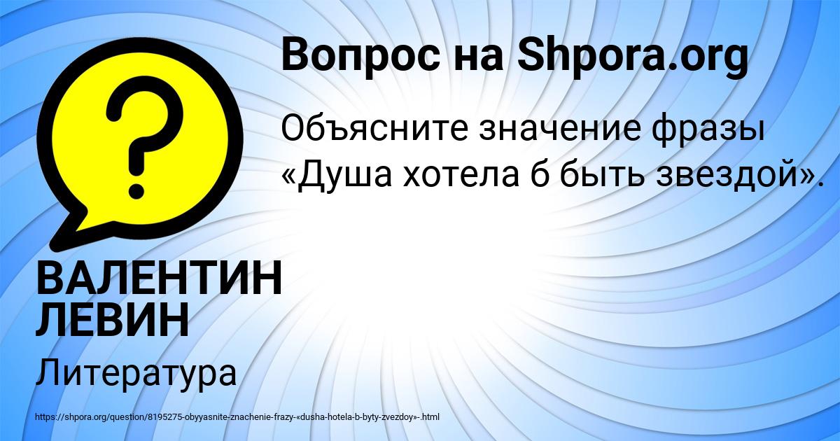 Картинка с текстом вопроса от пользователя ВАЛЕНТИН ЛЕВИН