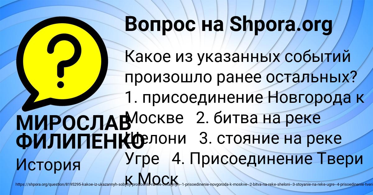 Картинка с текстом вопроса от пользователя МИРОСЛАВ ФИЛИПЕНКО