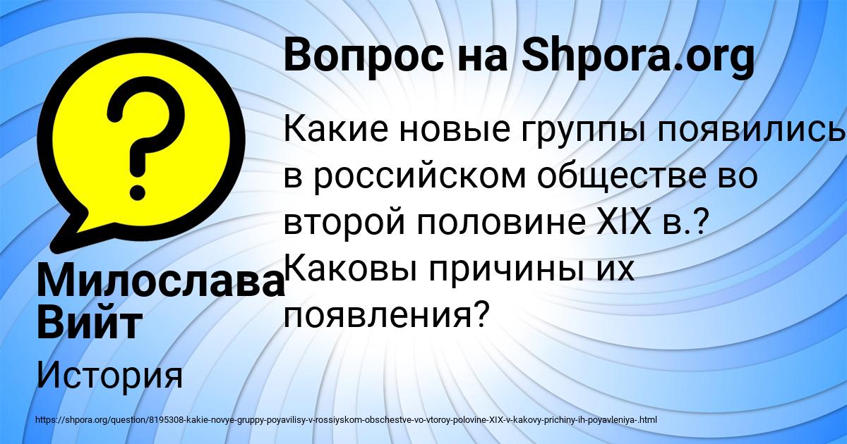 Картинка с текстом вопроса от пользователя Милослава Вийт