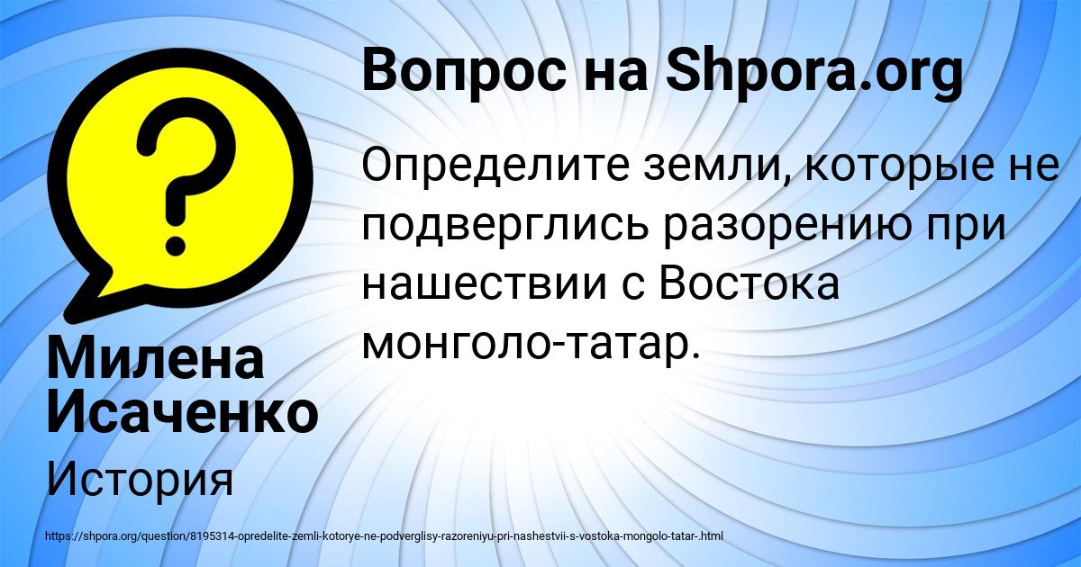 Картинка с текстом вопроса от пользователя Милена Исаченко