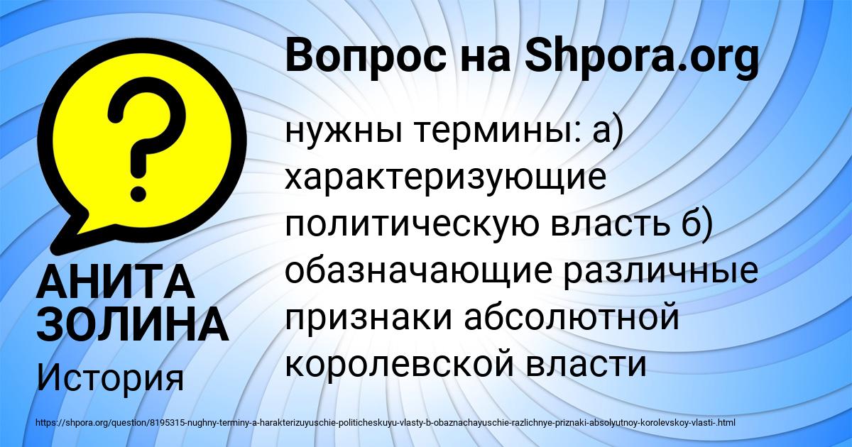 Картинка с текстом вопроса от пользователя АНИТА ЗОЛИНА