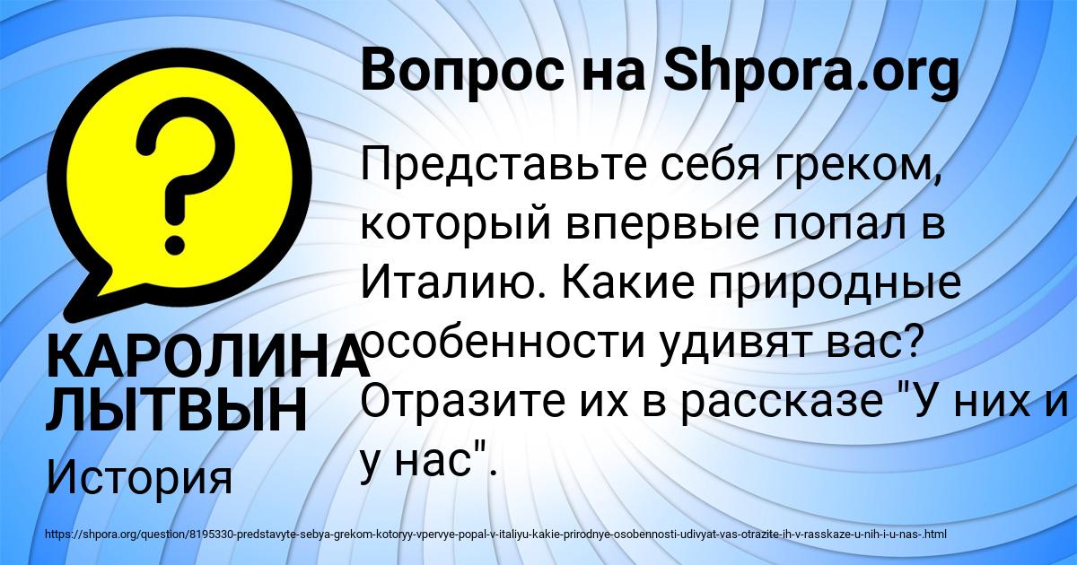 Картинка с текстом вопроса от пользователя КАРОЛИНА ЛЫТВЫН