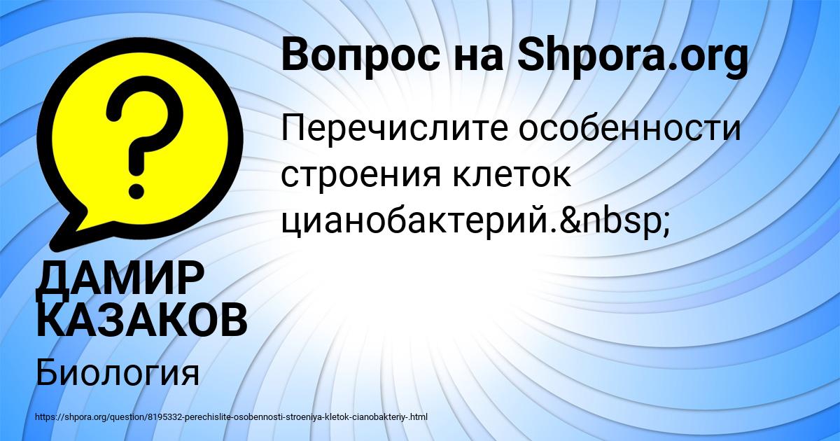 Картинка с текстом вопроса от пользователя ДАМИР КАЗАКОВ