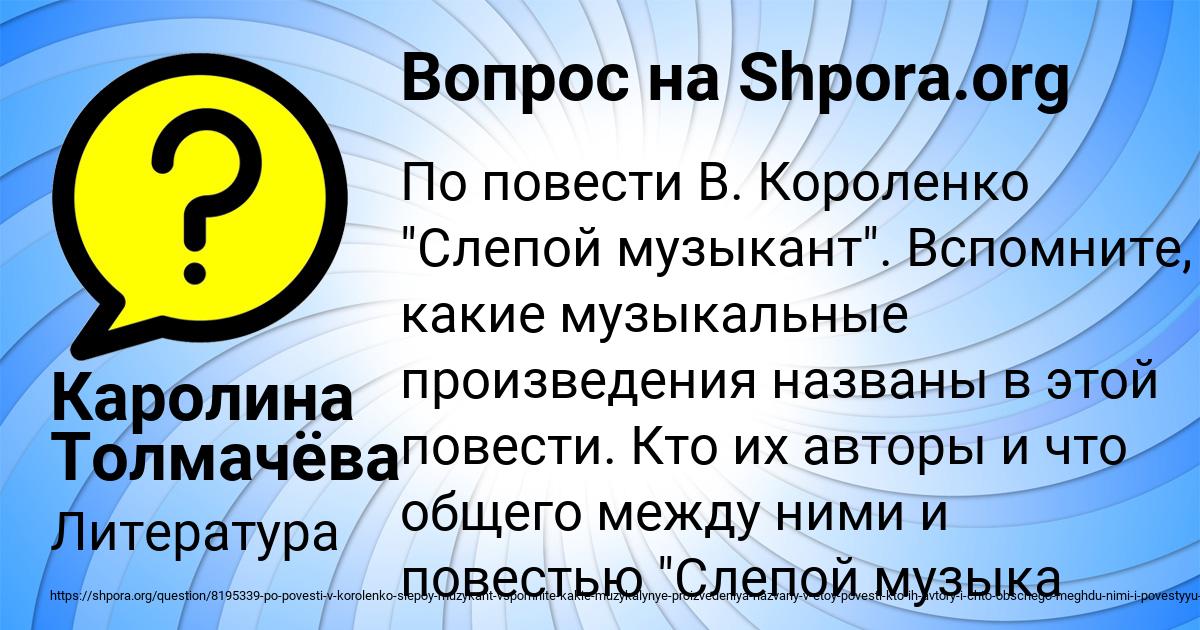 Картинка с текстом вопроса от пользователя Каролина Толмачёва