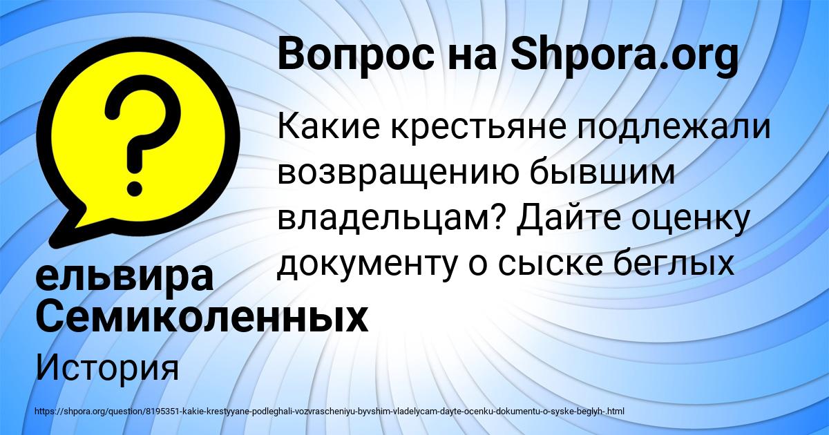 Картинка с текстом вопроса от пользователя ельвира Семиколенных