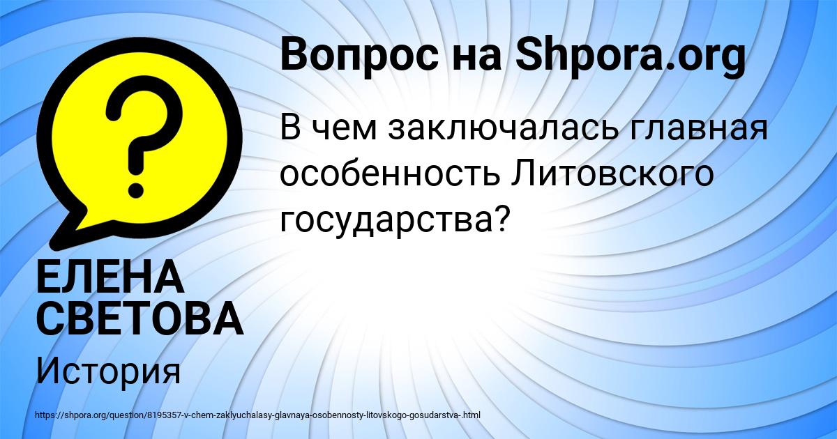 Картинка с текстом вопроса от пользователя ЕЛЕНА СВЕТОВА