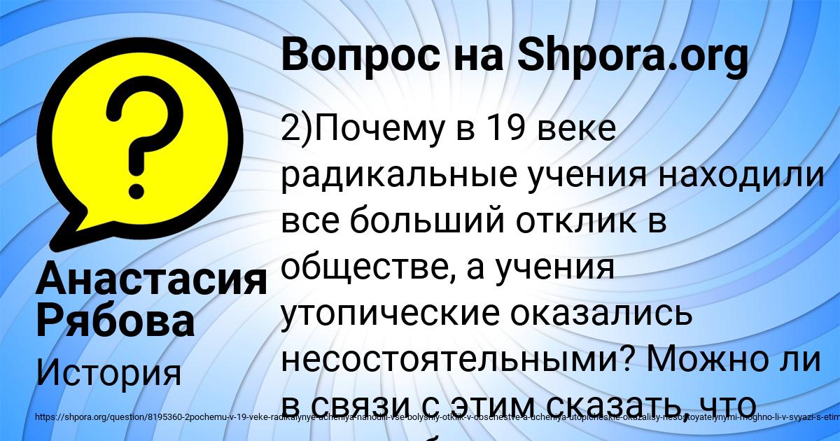 Картинка с текстом вопроса от пользователя Анастасия Рябова