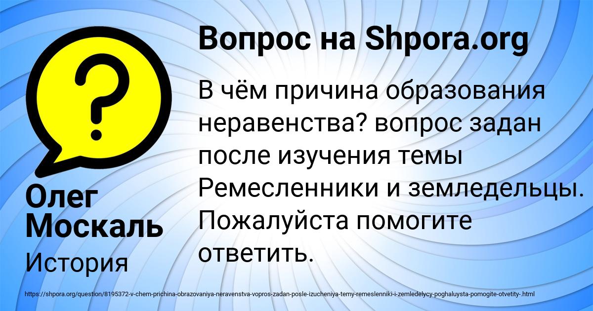 Картинка с текстом вопроса от пользователя Олег Москаль